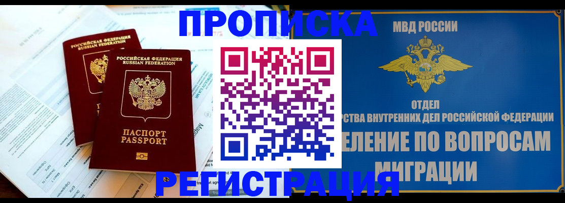 временная регистрация поиск в Колпашево
