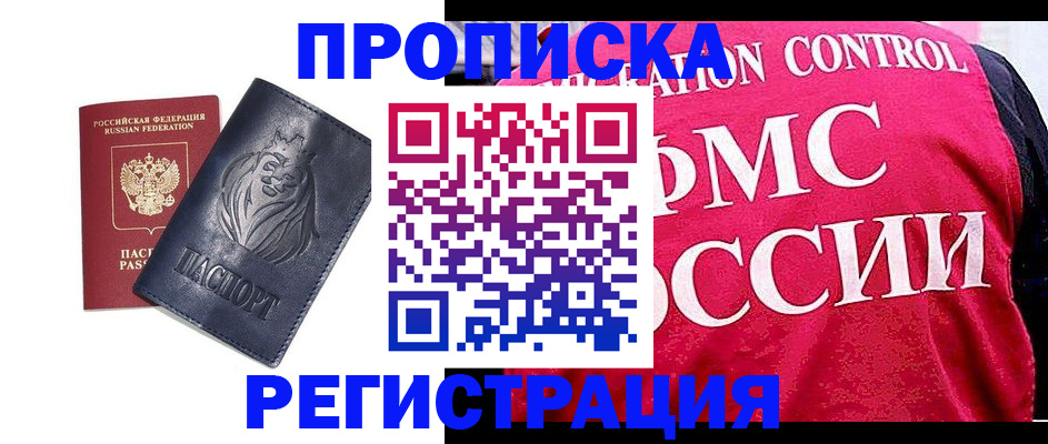 где прописаться в Колпашево