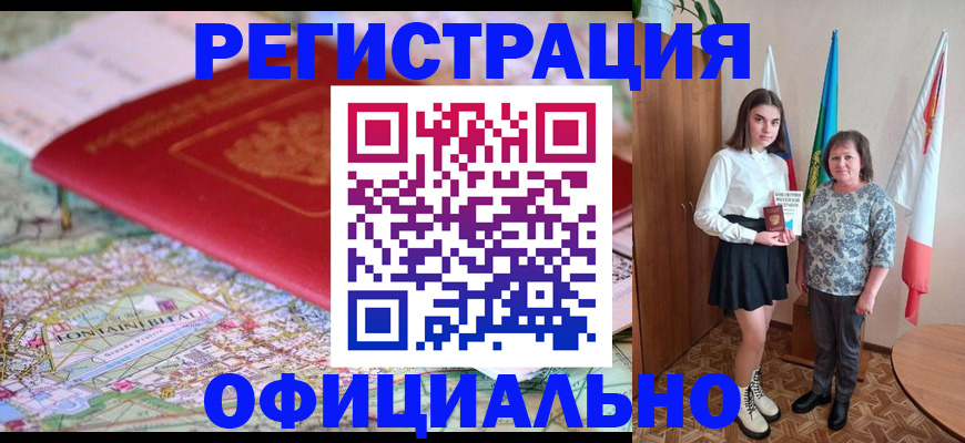 временная регистрация гарантия в Колпашево