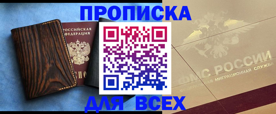 пропишу в квартире в Колпашево