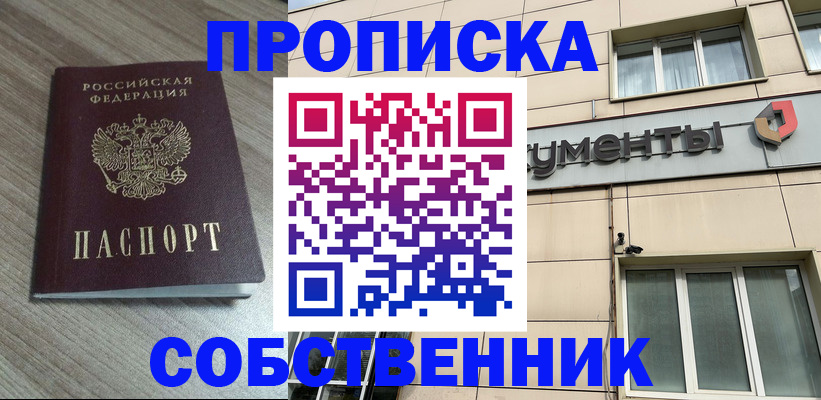 временная регистрация законно в Колпашево