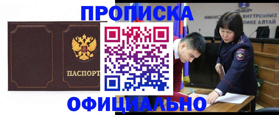 прописка от собственника в Колпашево
