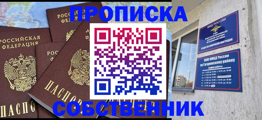 прописка от собственника в Колпашево